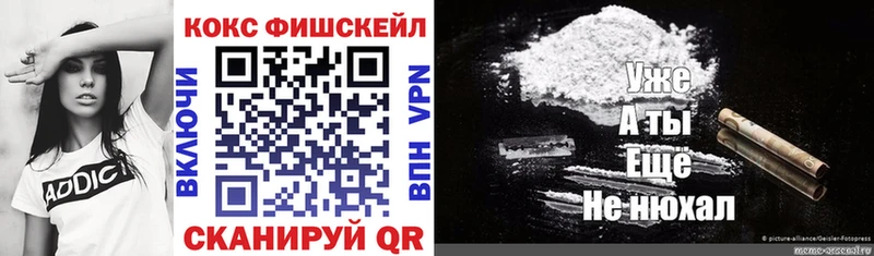 КОКАИН FishScale Куровское